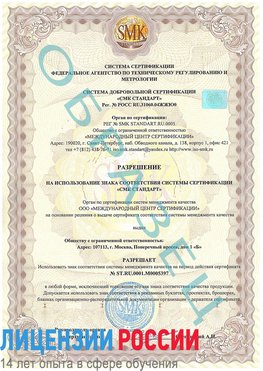 Образец разрешение Лысьва Сертификат ISO/TS 16949